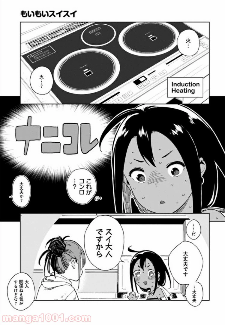 ページ 7 — 第1話