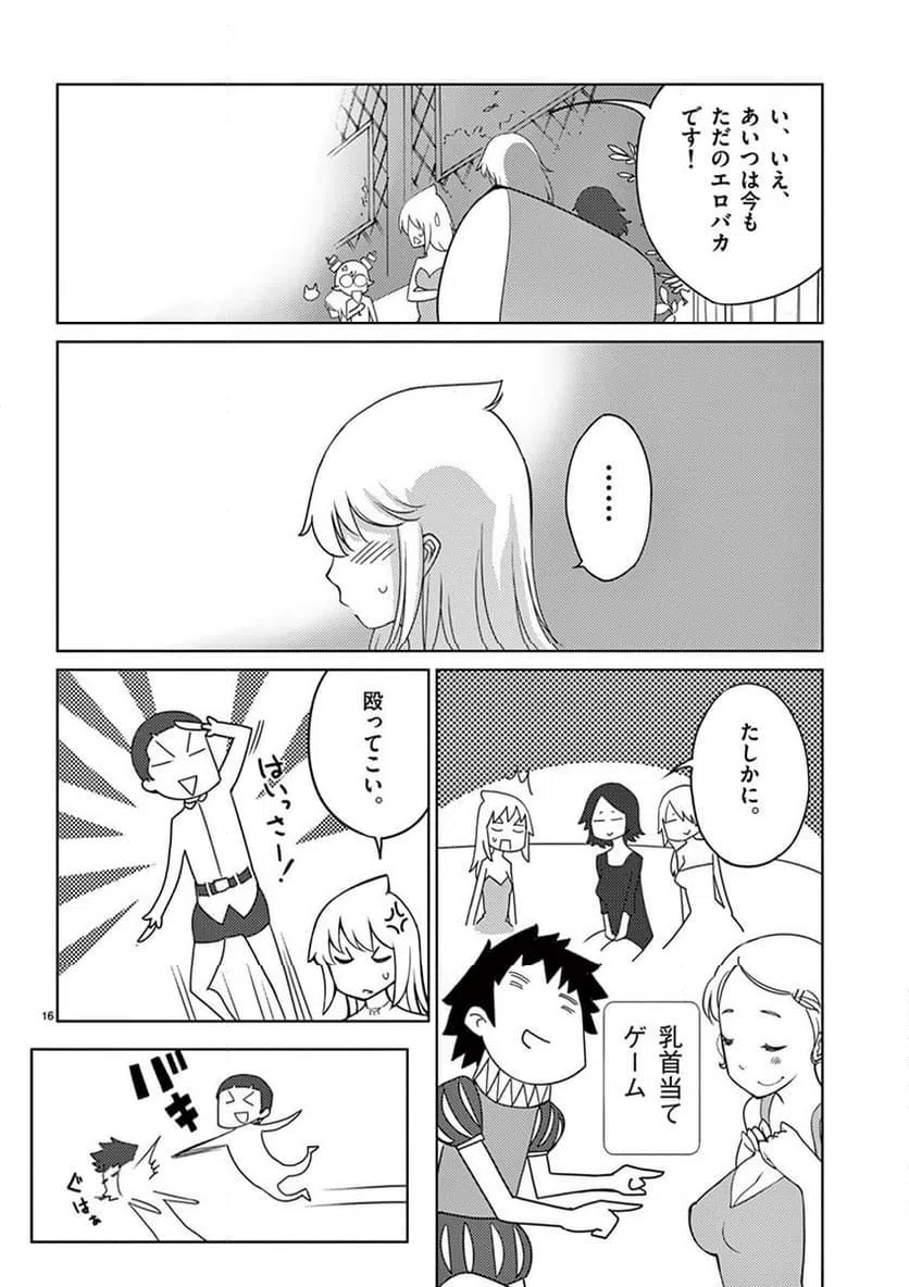 ページ 16 — 第93話
