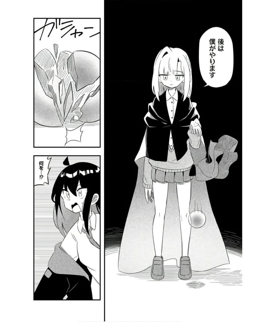 ページ 20 — 第11話