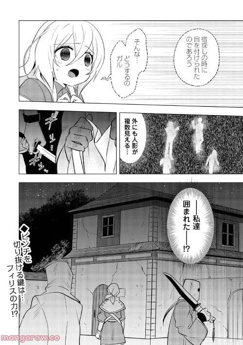 ページ 27 — 第8話