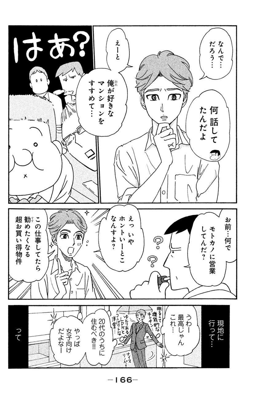 ページ 14 — 第8話