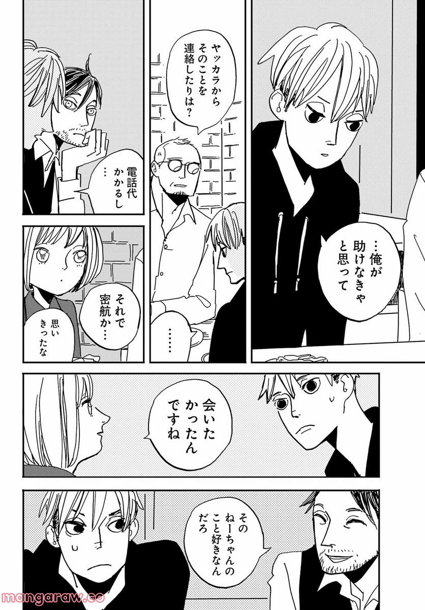 ページ 22 — 第39話