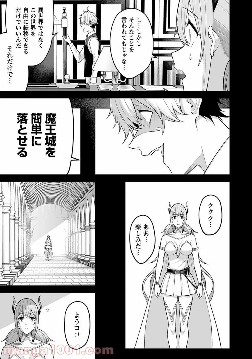 ページ 3 — 第23話