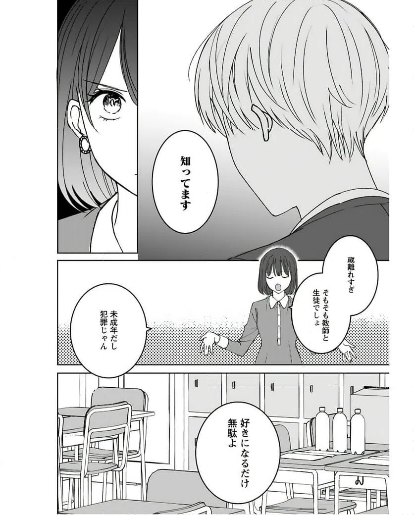 ページ 12 — 第10話