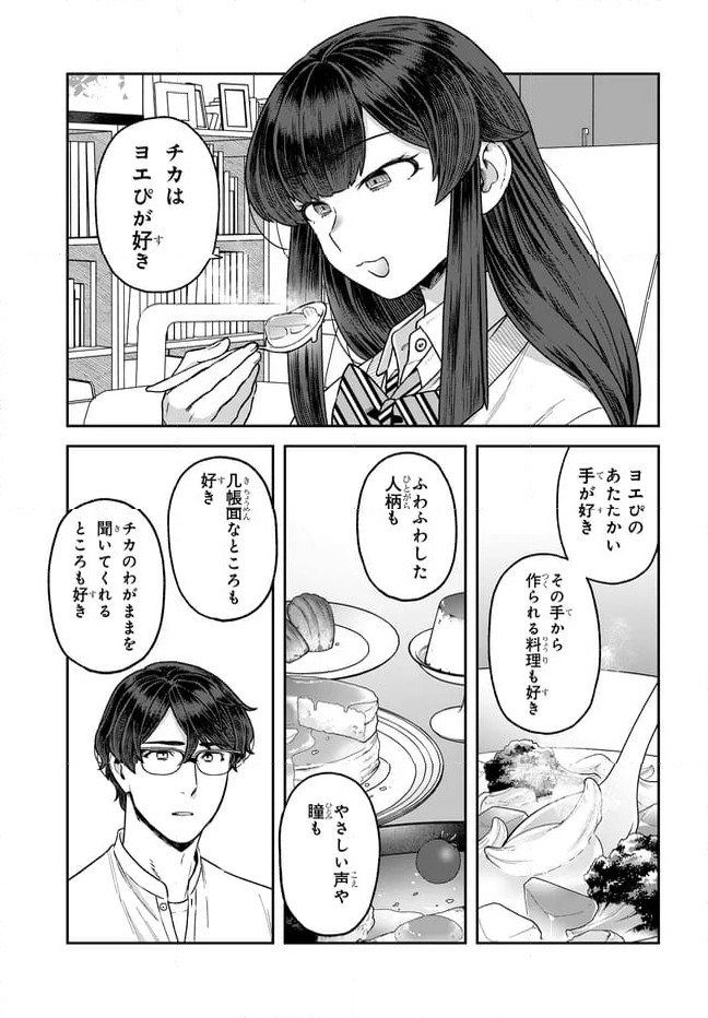 ページ 7 — 第30話