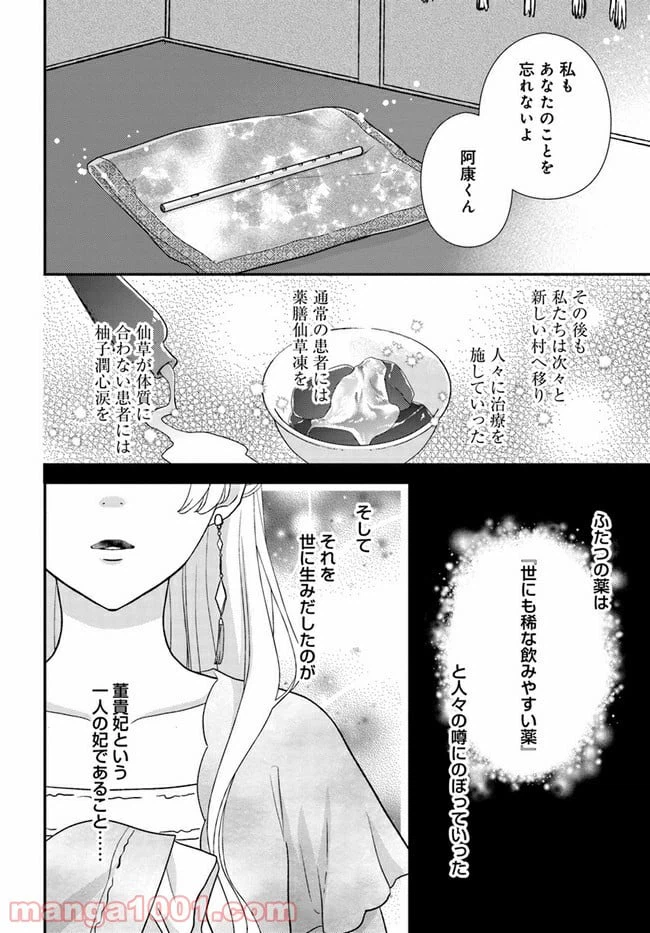 ページ 16 — 第10話
