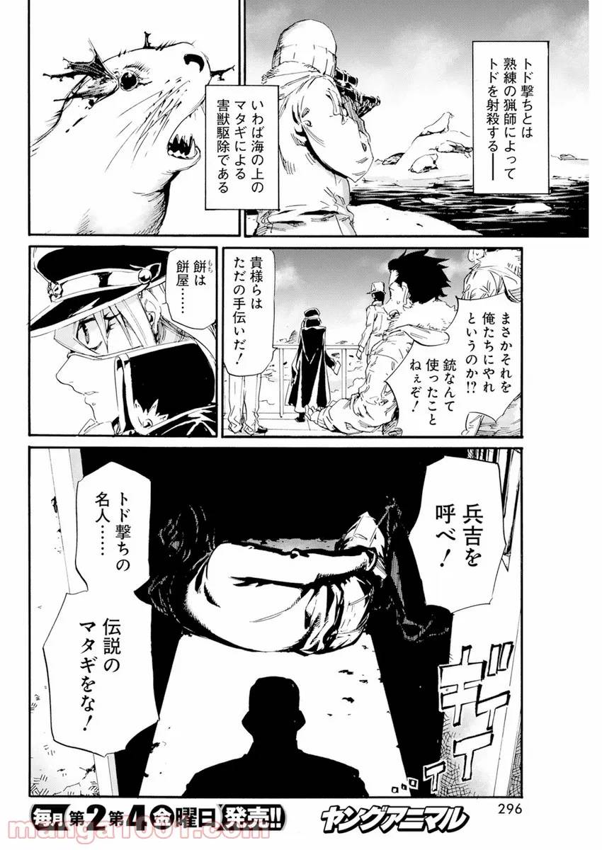 ページ 23 — 第16話