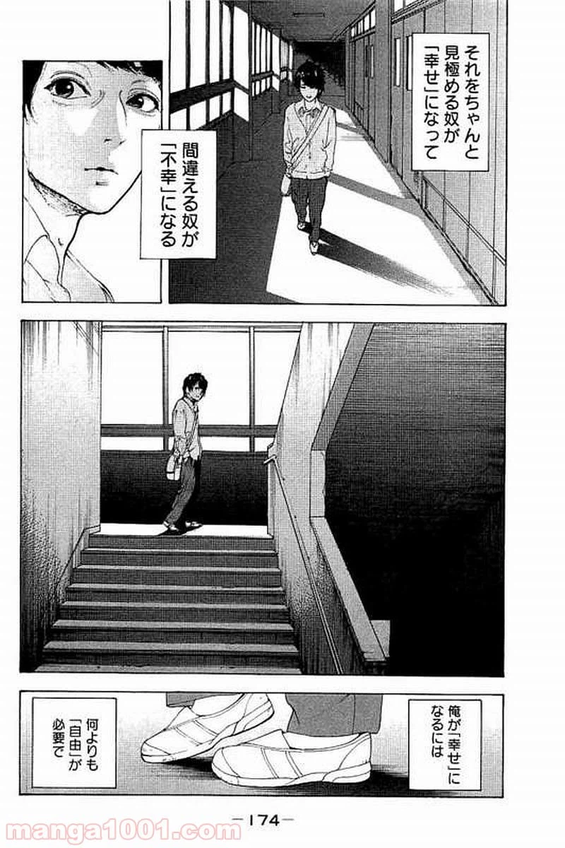 ページ 6 — 第67話