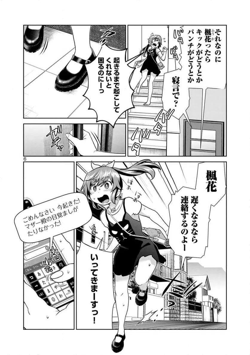 ページ 6 — 第1話