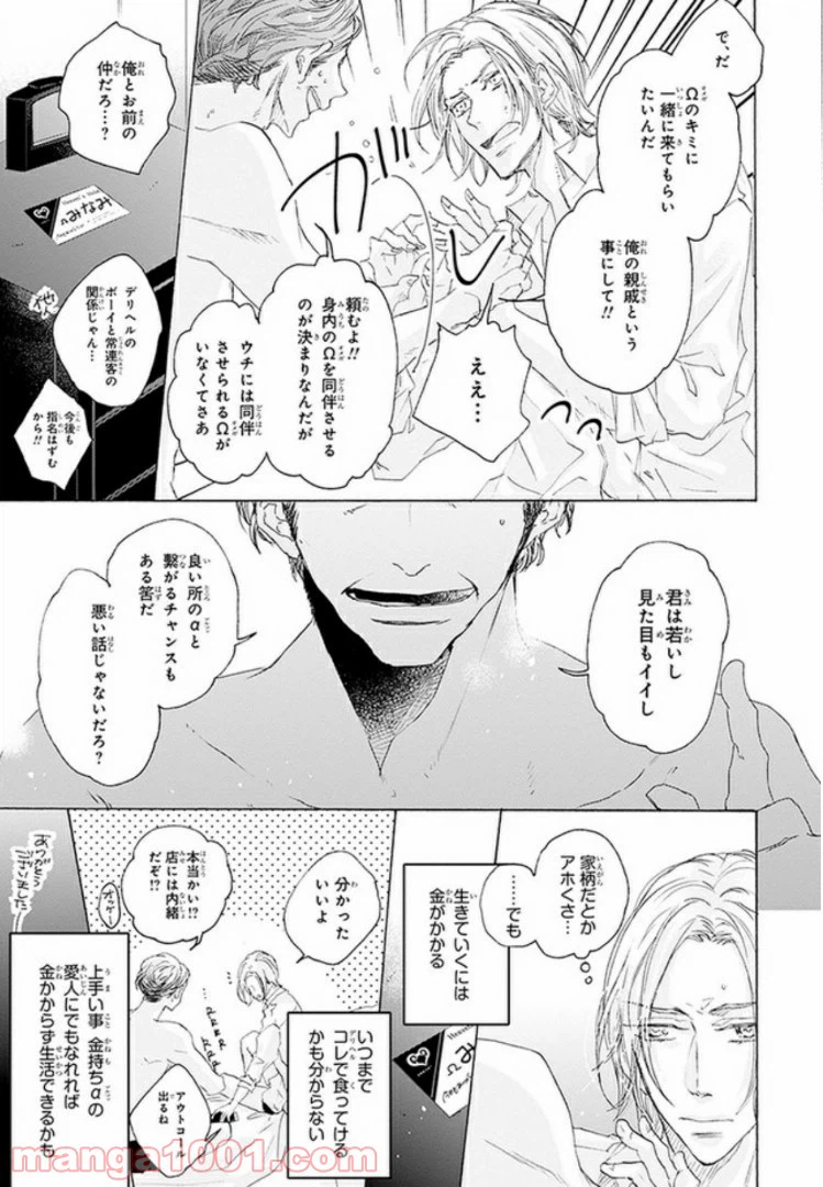 ページ 3 — 第1話