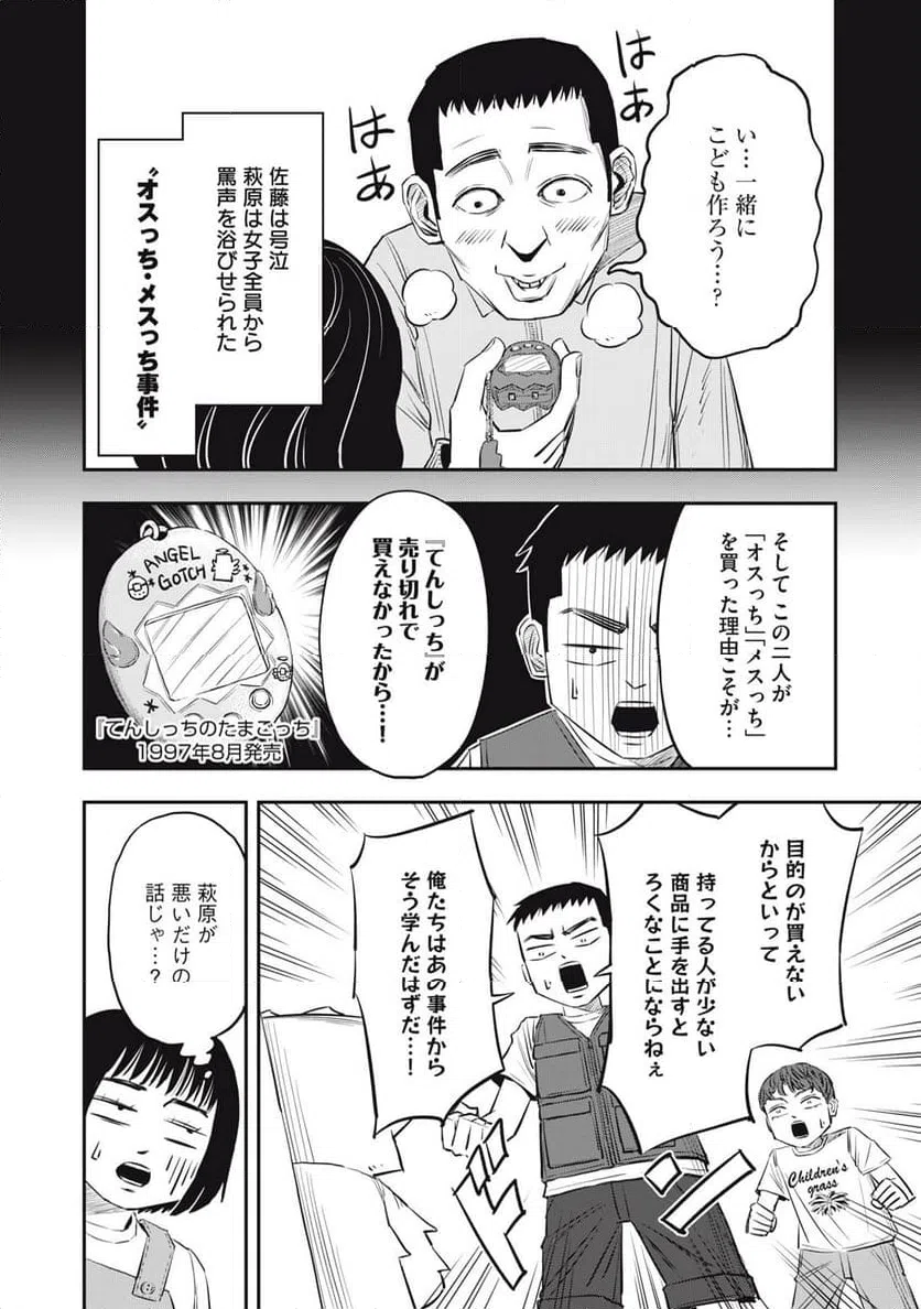 ページ 8 — 第22話