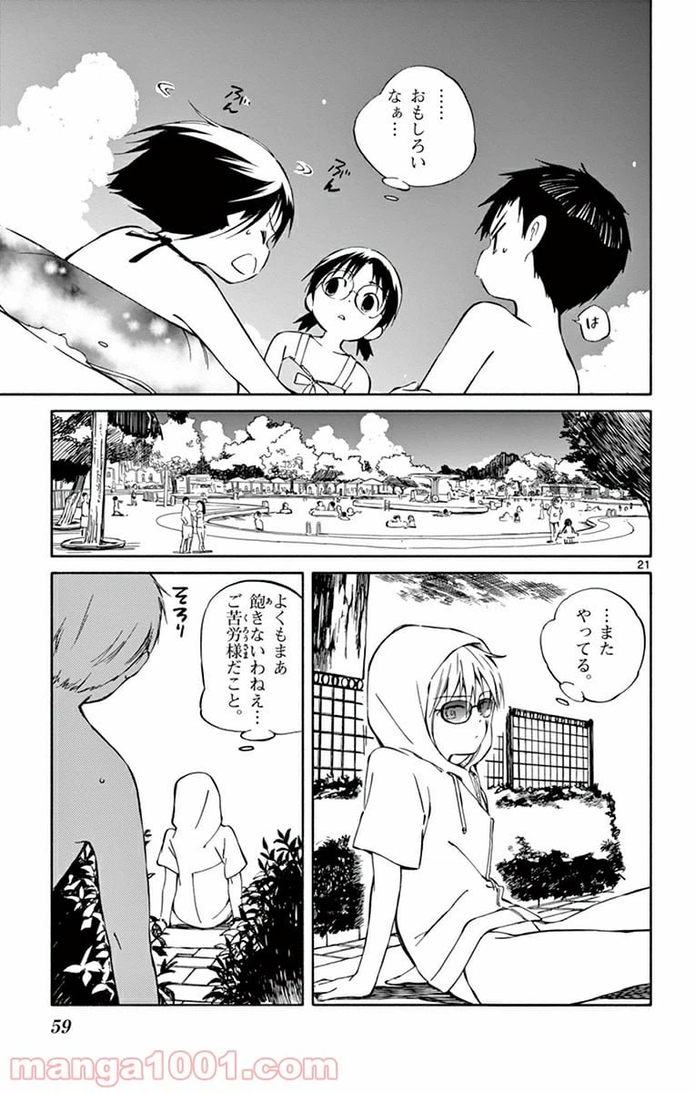 ページ 21 — 第21話
