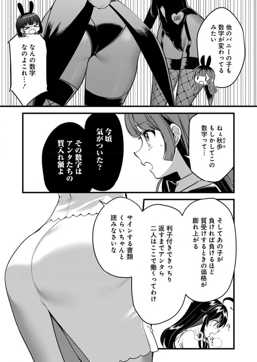 ページ 25 — 第9話