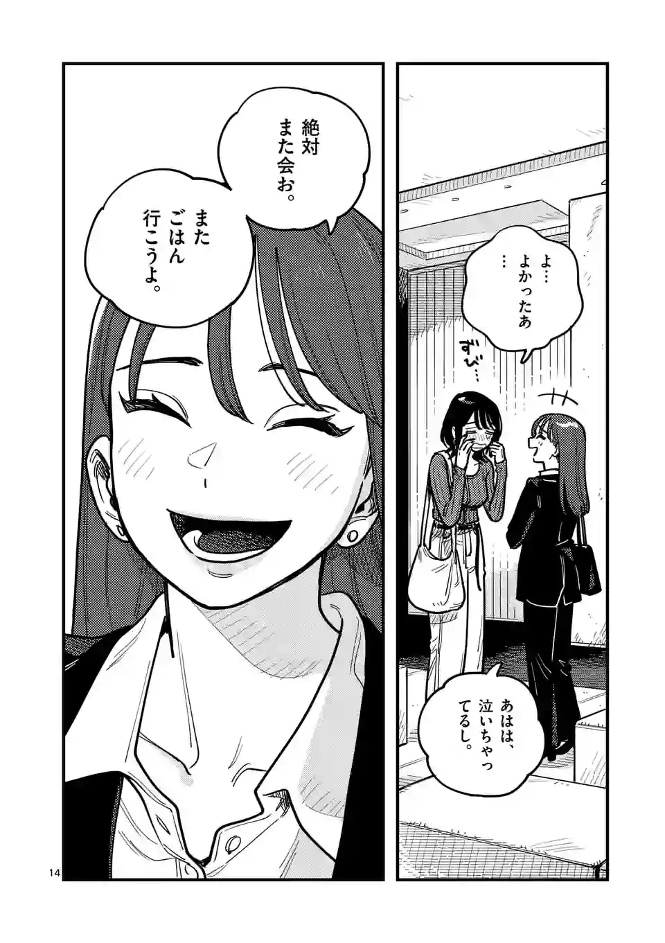 ページ 14 — 第100話