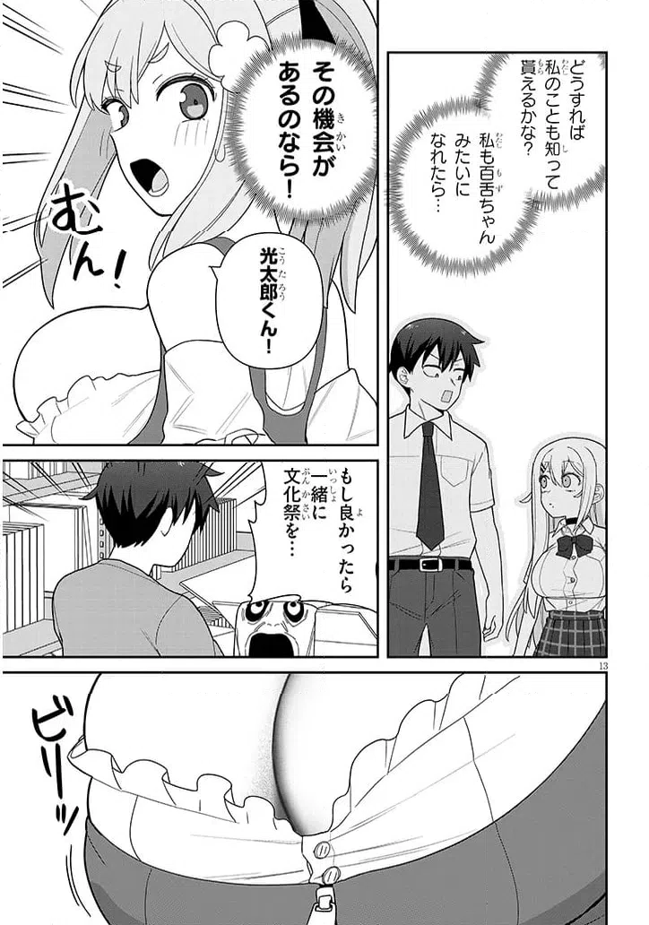 ページ 13 — 第14話