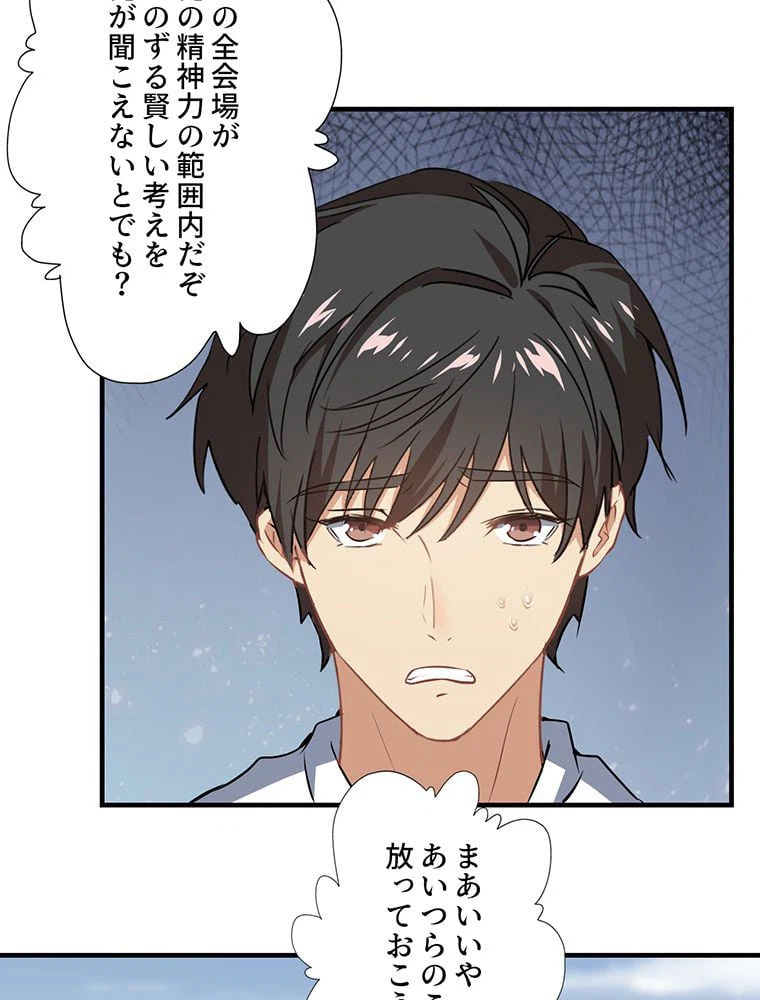 ページ 42 — 第43話