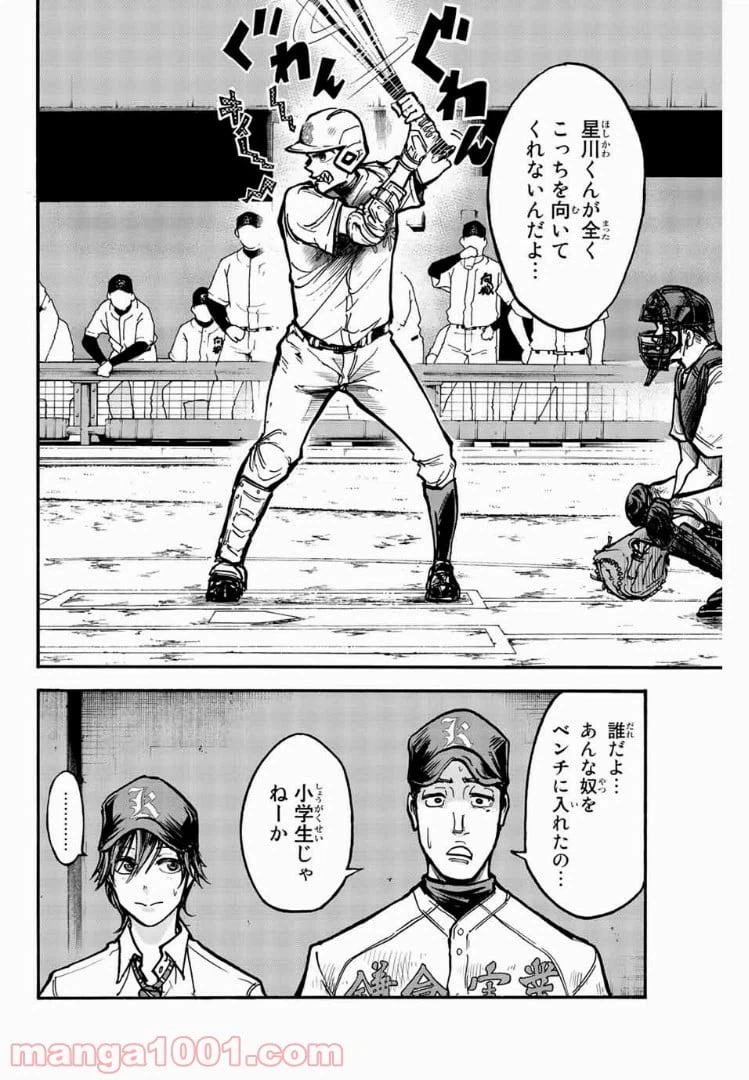 ページ 8 — 第3話
