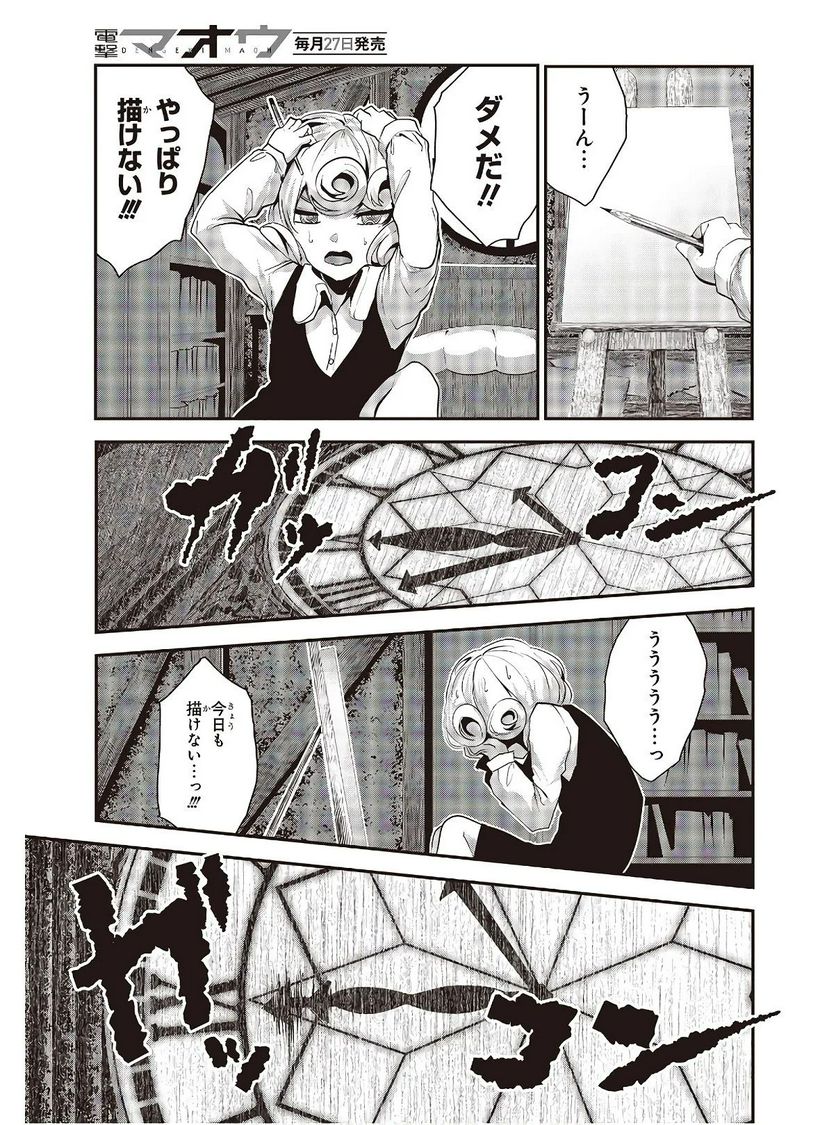 ページ 23 — 第9話