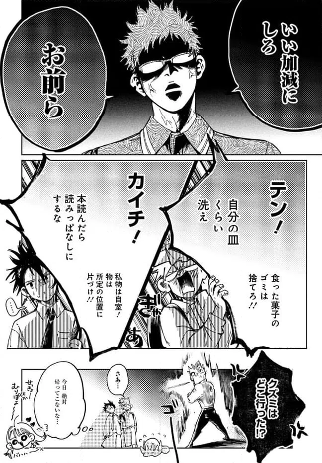 ページ 6 — 第3.1話