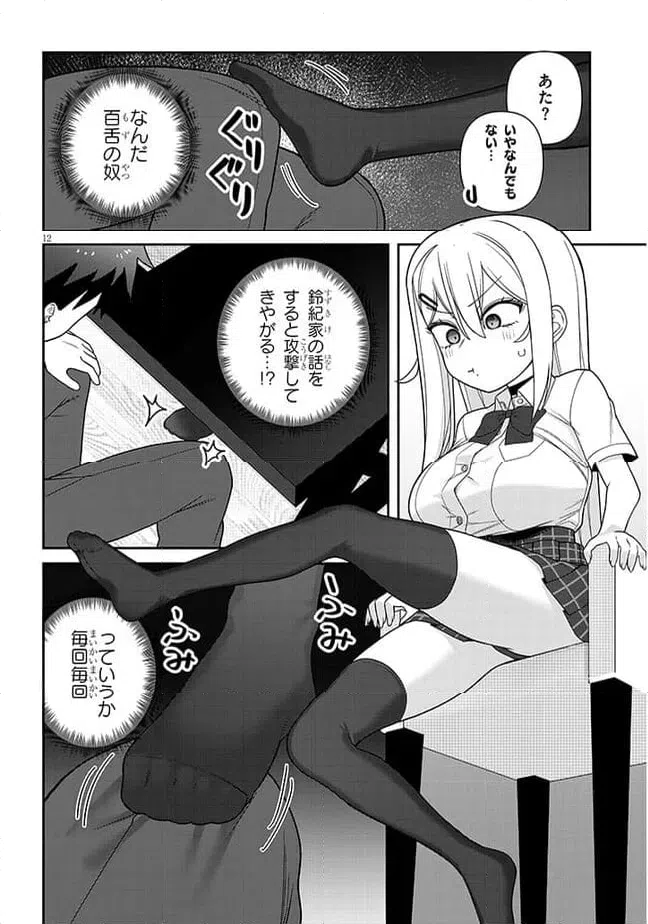 ページ 12 — 第9話
