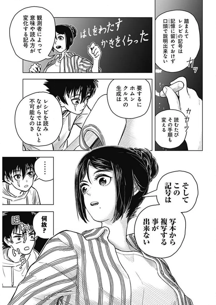 ページ 10 — 第14話
