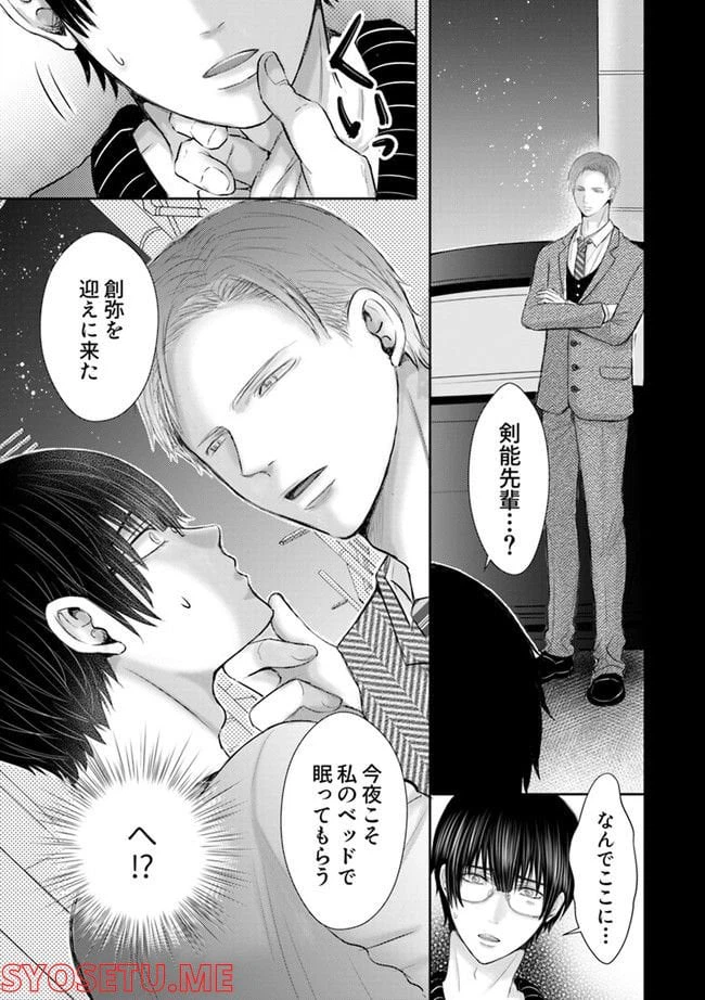 ページ 9 — 第2.3話
