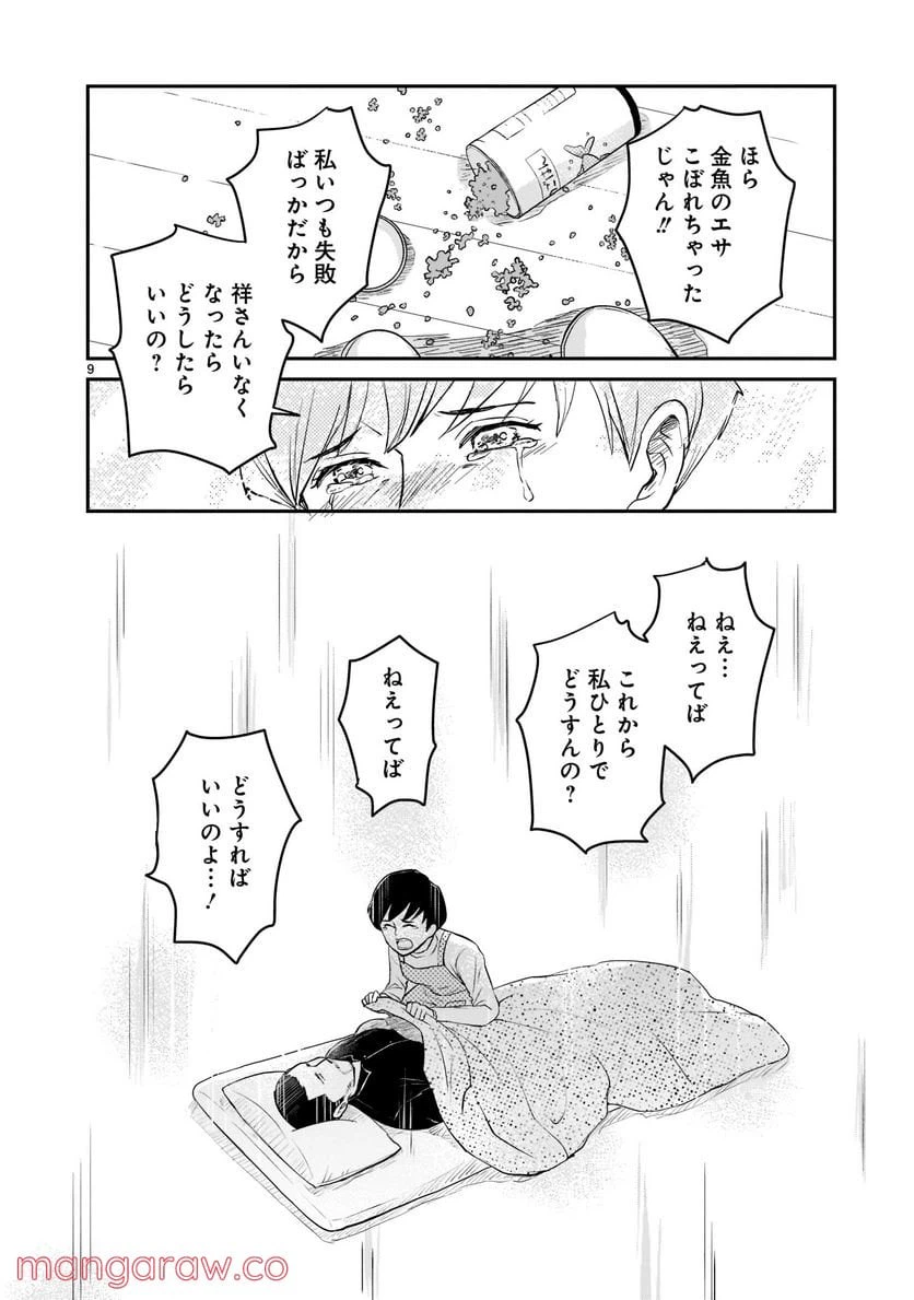 ページ 9 — 第1.2話