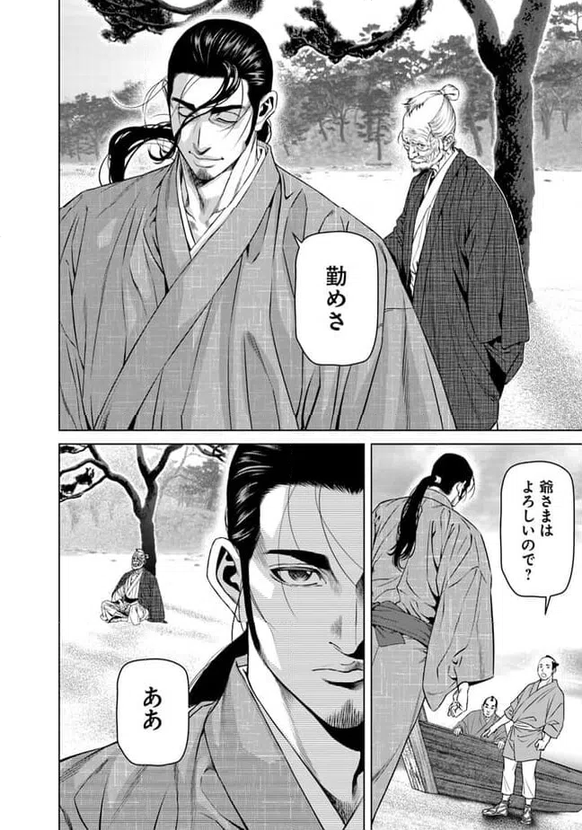 ページ 20 — 第19話