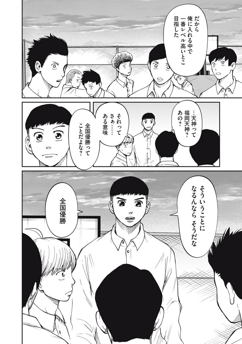 ページ 16 — 第2話
