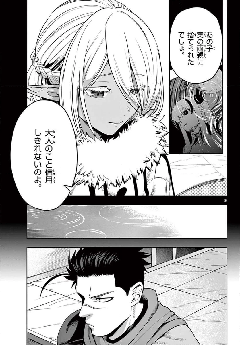 ページ 9 — 第26話