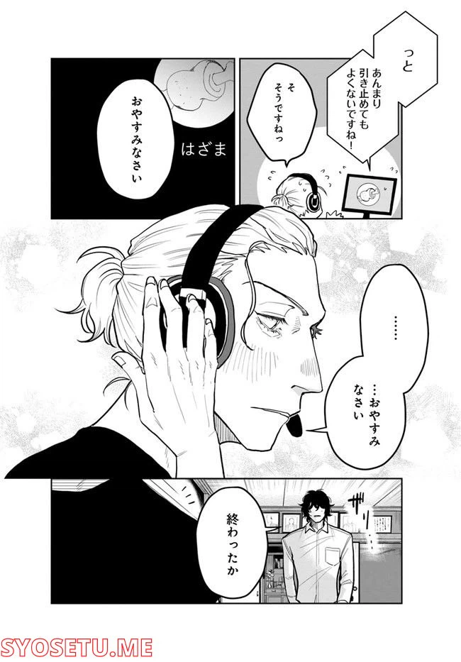 ページ 3 — 第6.2話
