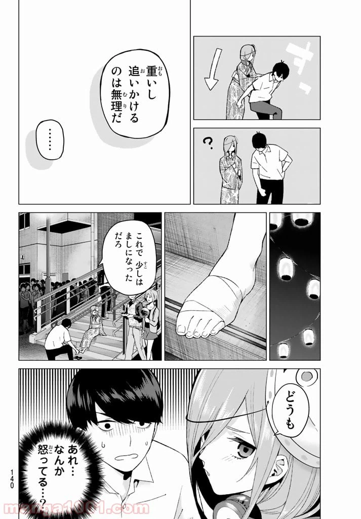 ページ 10 — 第9話