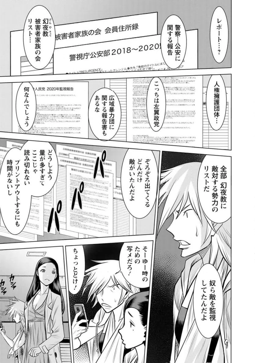 ページ 13 — 第53話