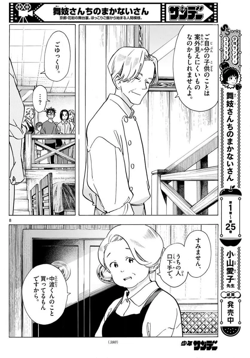 ページ 8 — 第301話