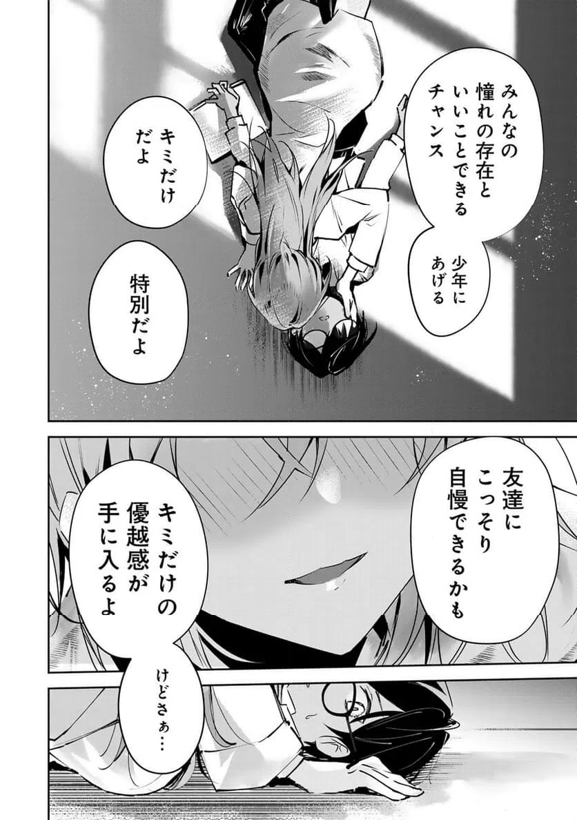 ページ 22 — 第1話