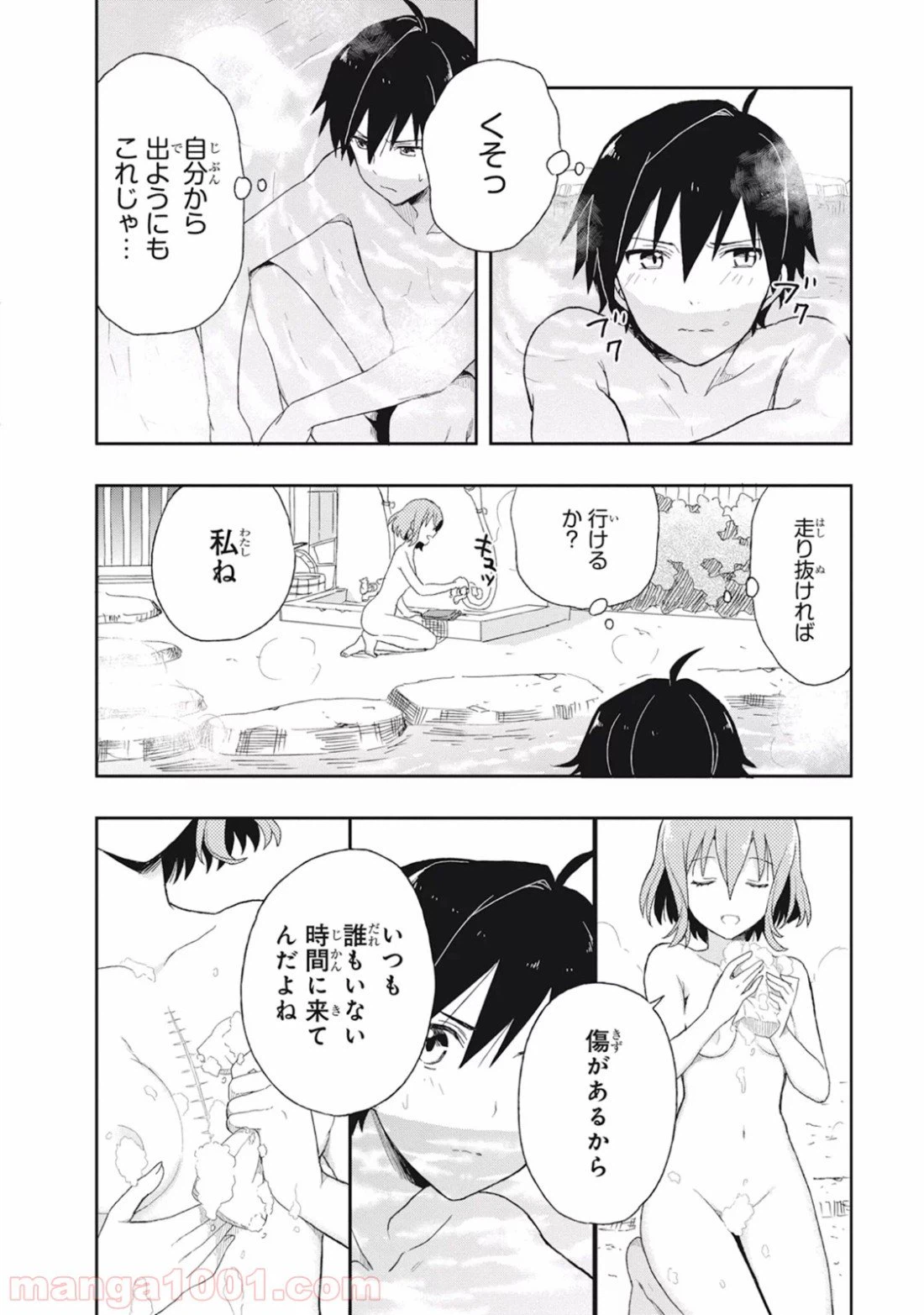 ページ 12 — 第8話