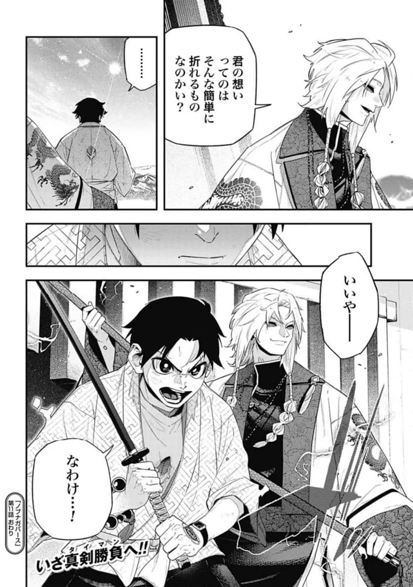 ページ 20 — 第11話