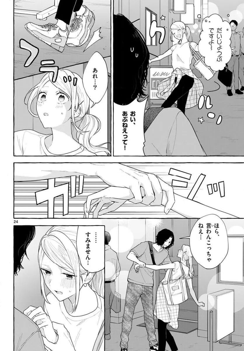 ページ 24 — 第17話