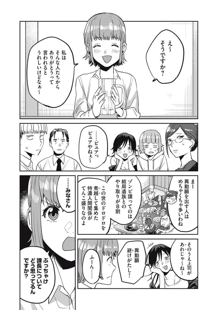 ページ 8 — 第4話