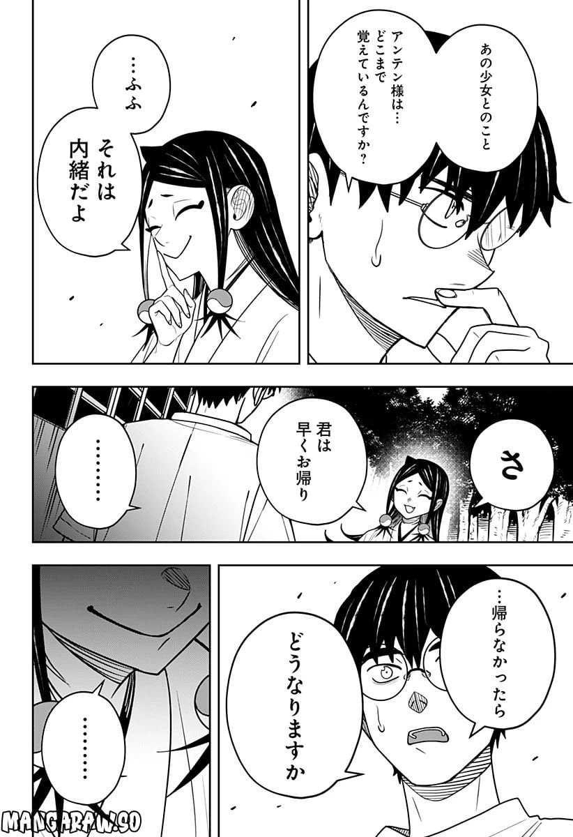 ページ 44 — 第13.6話