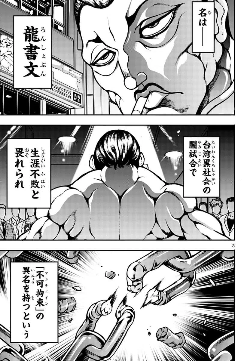 ページ 4 — 第6話