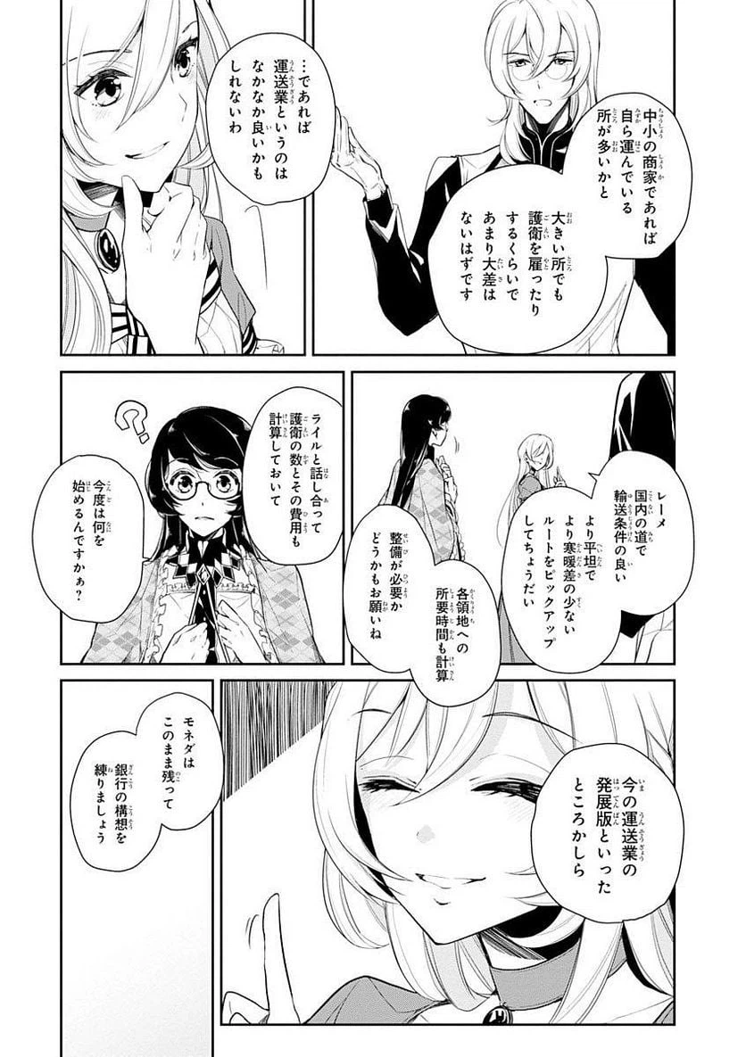 ページ 7 — 第11話