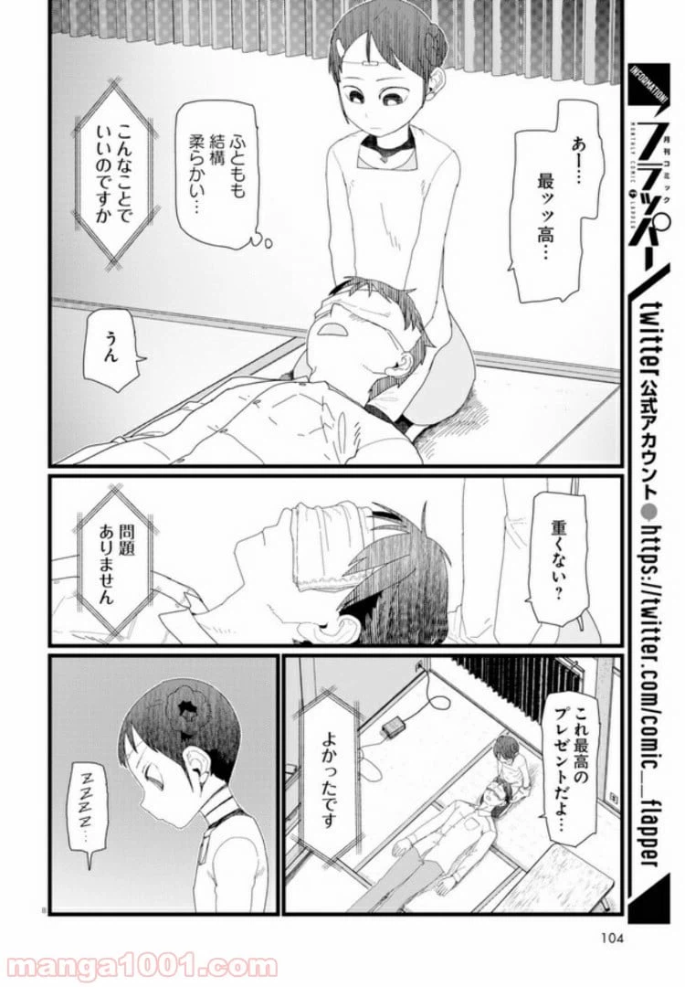 ページ 8 — 第7話