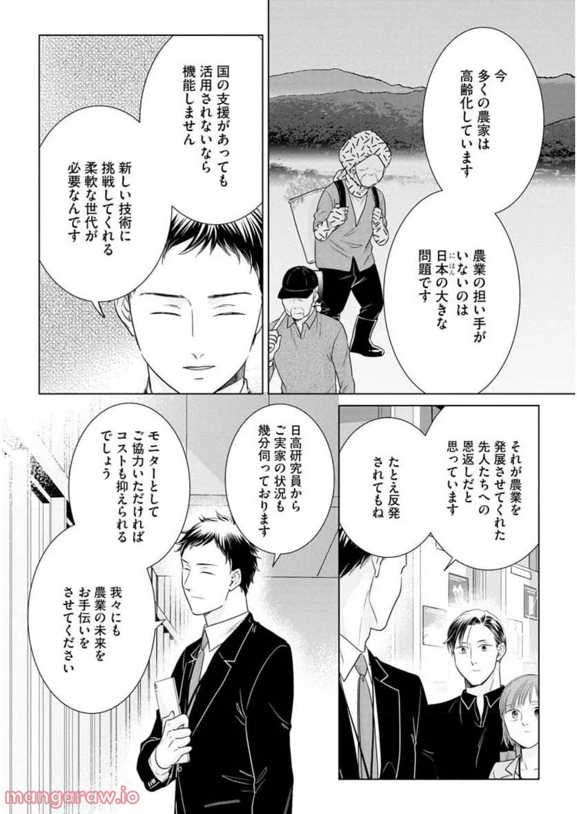 ページ 10 — 第9話