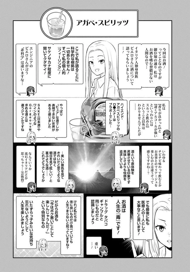 ページ 20 — 第14話