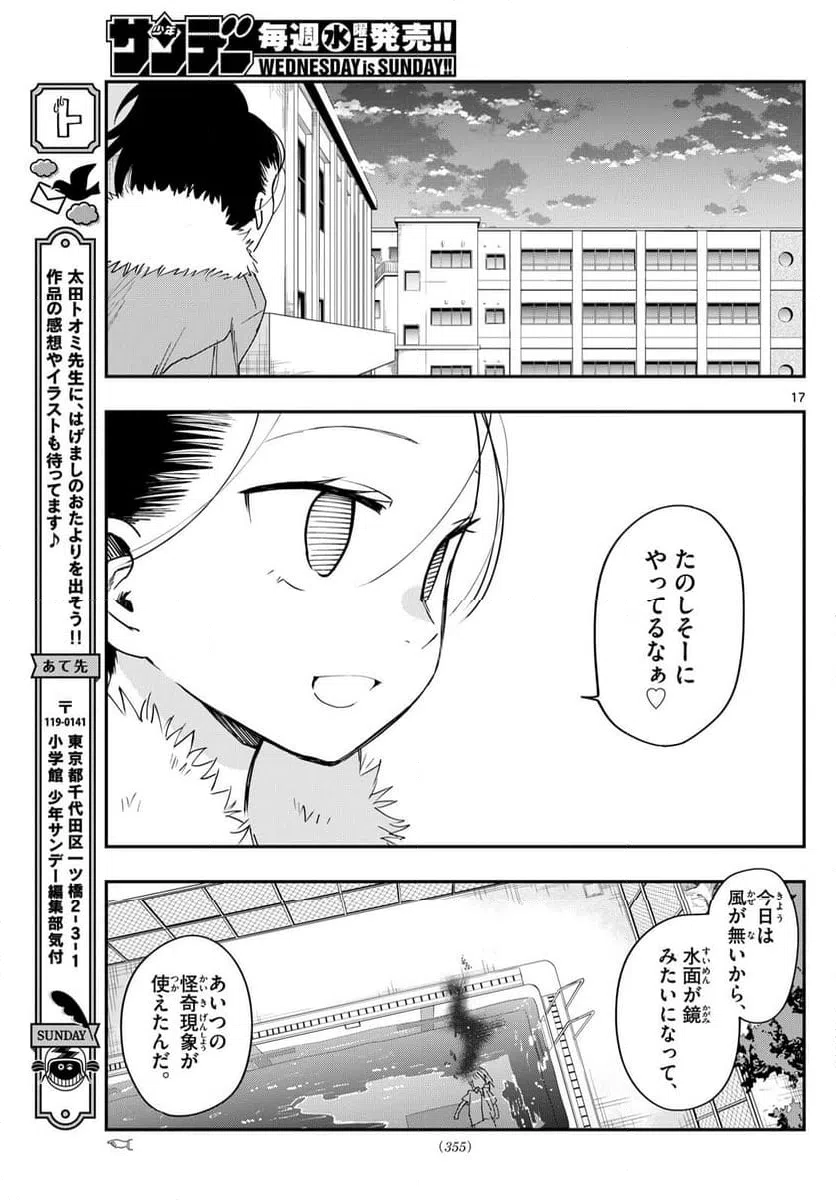 ページ 17 — 第13話