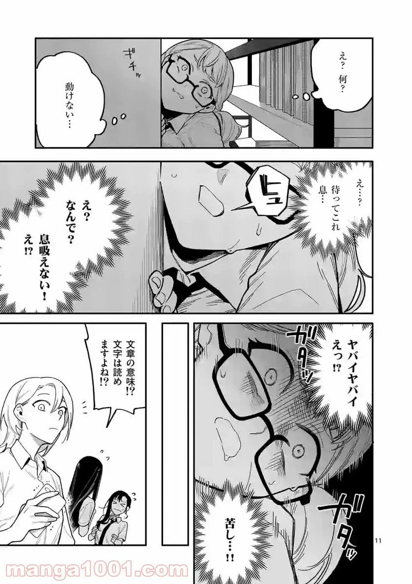 ページ 11 — 第29話