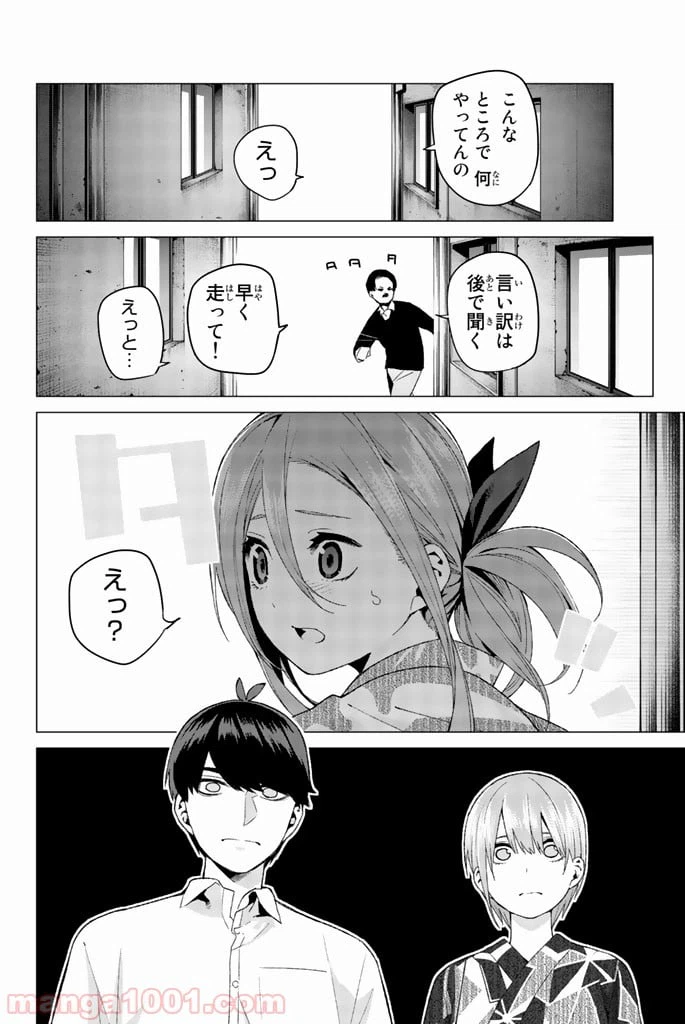 ページ 12 — 第10話