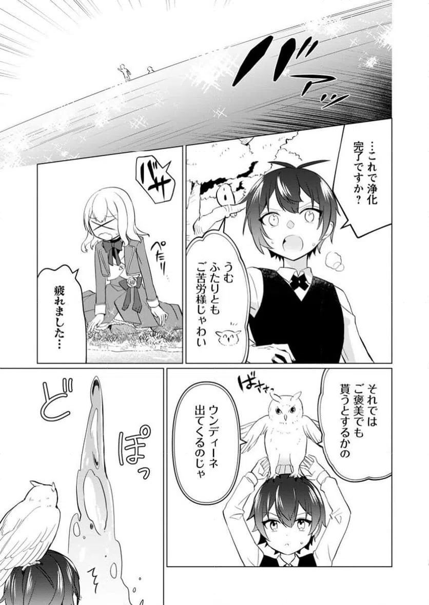 ページ 9 — 第8.2話