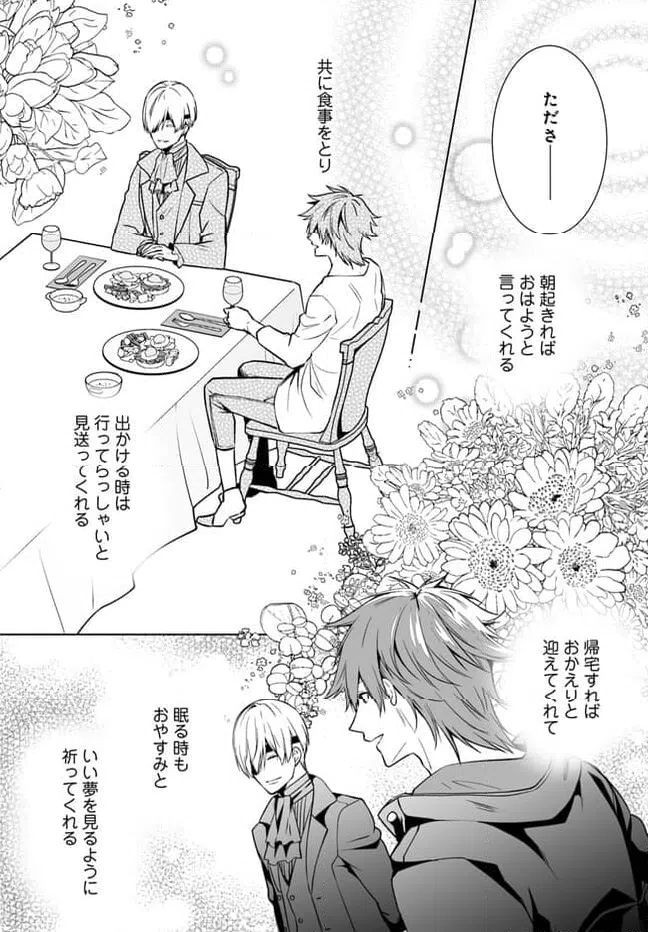 ページ 30 — 第9話